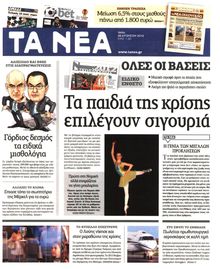 ΤΑ ΝΕΑ
