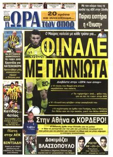ΩΡΑ ΓΙΑ ΣΠΟΡ