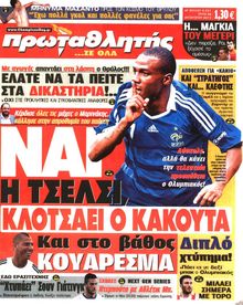 ΠΡΩΤΑΘΛΗΤΗΣ