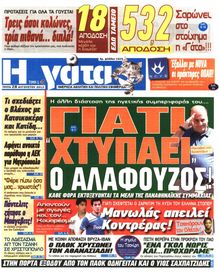 Η ΓΑΤΑ