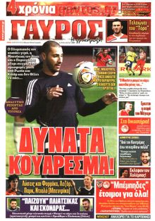 ΓΑΥΡΟΣ