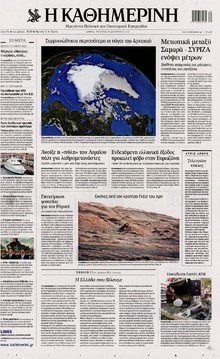 ΚΑΘΗΜΕΡΙΝΗ