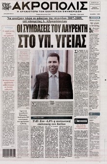 Η ΑΚΡΟΠΟΛΗ