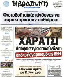 ΒΡΑΔΥΝΗ