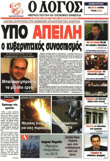 Ο ΛΟΓΟΣ