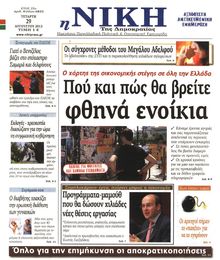 ΝΙΚΗ