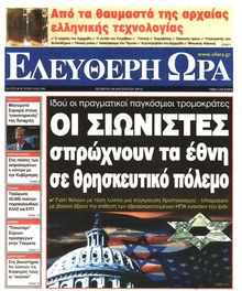 ΕΛΕΥΘΕΡΗ ΩΡΑ