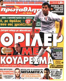 ΠΡΩΤΑΘΛΗΤΗΣ
