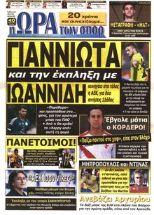 ΩΡΑ ΓΙΑ ΣΠΟΡ