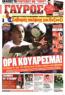 ΓΑΥΡΟΣ