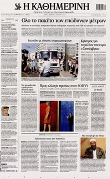 ΚΑΘΗΜΕΡΙΝΗ