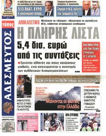 ΑΔΕΣΜΕΥΤΟΣ ΤΥΠΟΣ