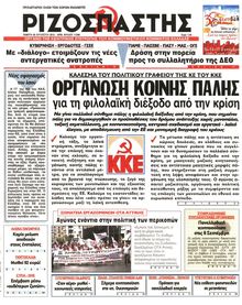 ΡΙΖΟΣΠΑΣΤΗΣ