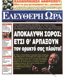 ΕΛΕΥΘΕΡΗ ΩΡΑ
