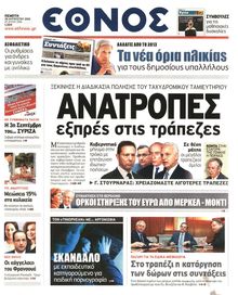 ΕΘΝΟΣ