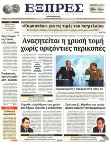 ΕΞΠΡΕΣ