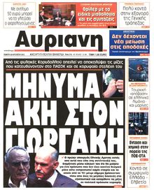 ΑΥΡΙΑΝΗ