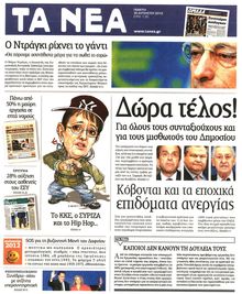 ΤΑ ΝΕΑ