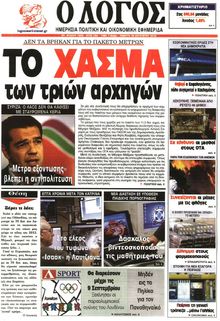 Ο ΛΟΓΟΣ