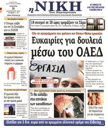 ΝΙΚΗ