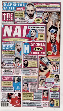 ΦΩΣ ΤΩΝ ΣΠΟΡ