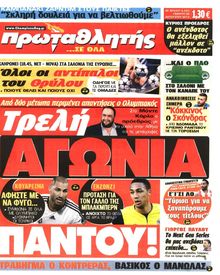 ΠΡΩΤΑΘΛΗΤΗΣ