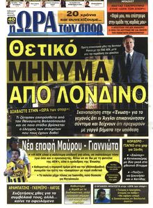 ΩΡΑ ΓΙΑ ΣΠΟΡ