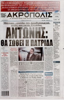 Η ΑΚΡΟΠΟΛΗ