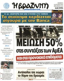ΒΡΑΔΥΝΗ