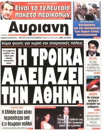 ΑΥΡΙΑΝΗ