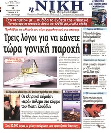 ΝΙΚΗ