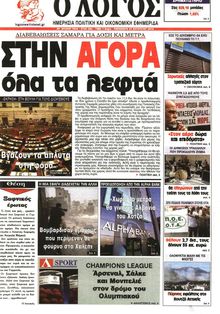 Ο ΛΟΓΟΣ