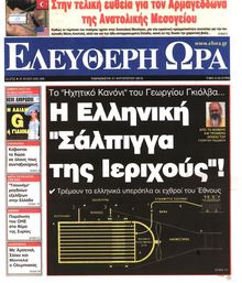 ΕΛΕΥΘΕΡΗ ΩΡΑ