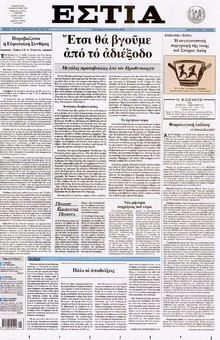 ΕΣΤΙΑ