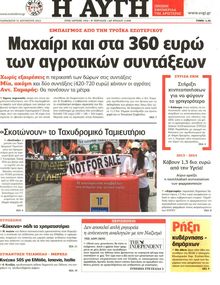 ΑΥΓΗ