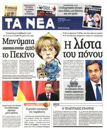 ΤΑ ΝΕΑ