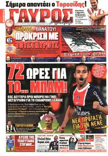 ΓΑΥΡΟΣ
