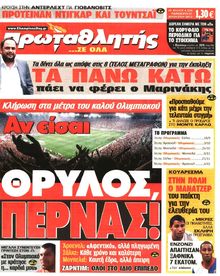 ΠΡΩΤΑΘΛΗΤΗΣ