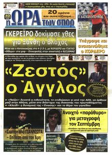 ΩΡΑ ΓΙΑ ΣΠΟΡ