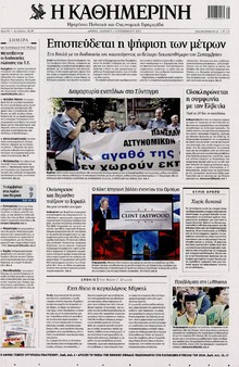 ΚΑΘΗΜΕΡΙΝΗ