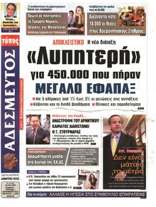 ΑΔΕΣΜΕΥΤΟΣ ΤΥΠΟΣ