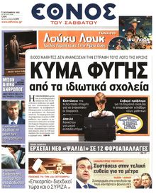 ΕΘΝΟΣ
