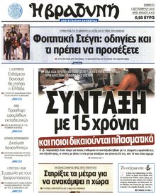 ΒΡΑΔΥΝΗ