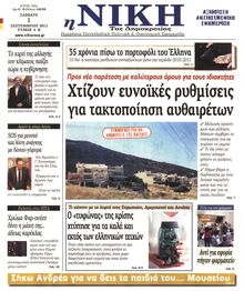 ΝΙΚΗ