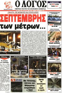 Ο ΛΟΓΟΣ