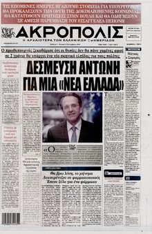 Η ΑΚΡΟΠΟΛΗ