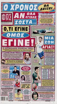 ΦΩΣ ΤΩΝ ΣΠΟΡ