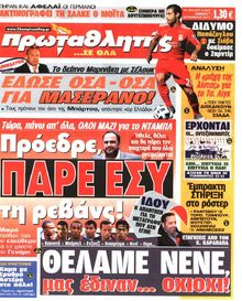 ΠΡΩΤΑΘΛΗΤΗΣ