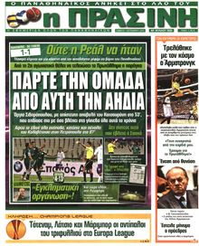 ΠΡΑΣΙΝΗ