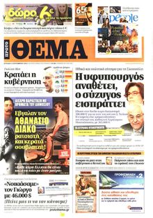 ΠΡΩΤΟ ΘΕΜΑ